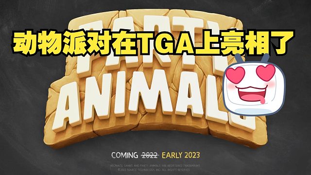 《动物派对》最新消息！在TGA上亮相了！