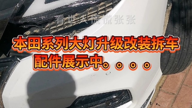 汽车配件的那些事儿！！！