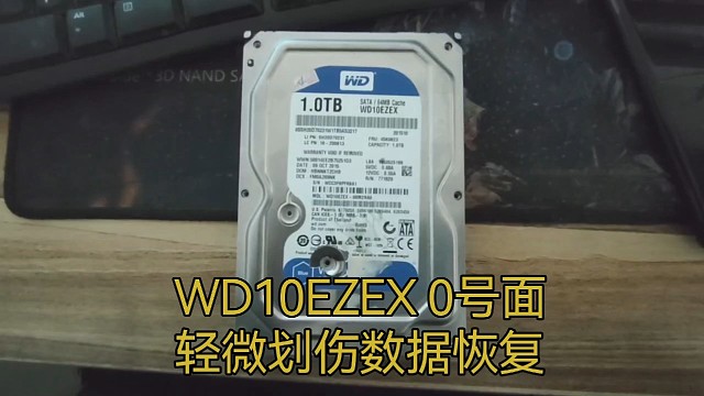 西部数据硬盘数据恢复