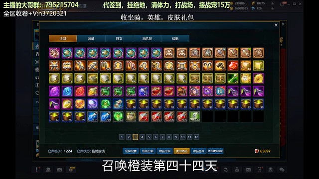 召唤橙装第四十四天