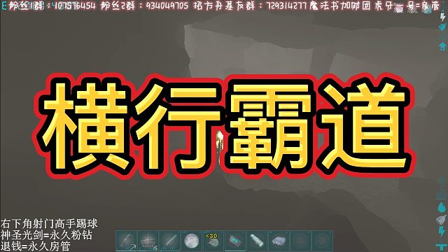 【咩咩】横行霸道