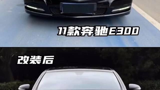 奔驰E级升级最新款方案！