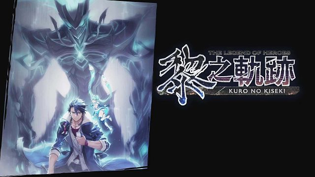英雄传说：黎之轨迹-19第三章 萨尔巴德狂想曲10-2