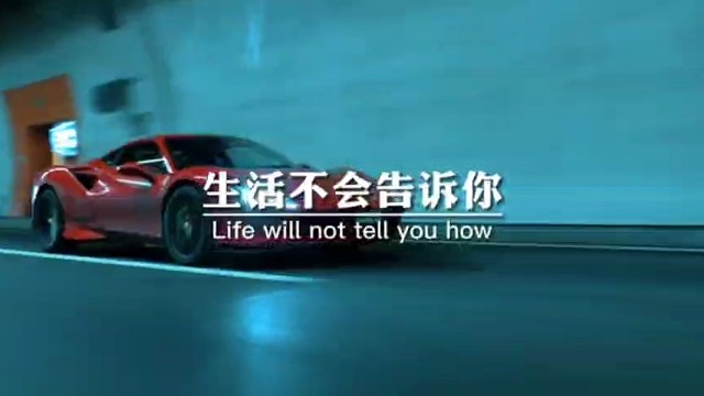 生活不会告诉你