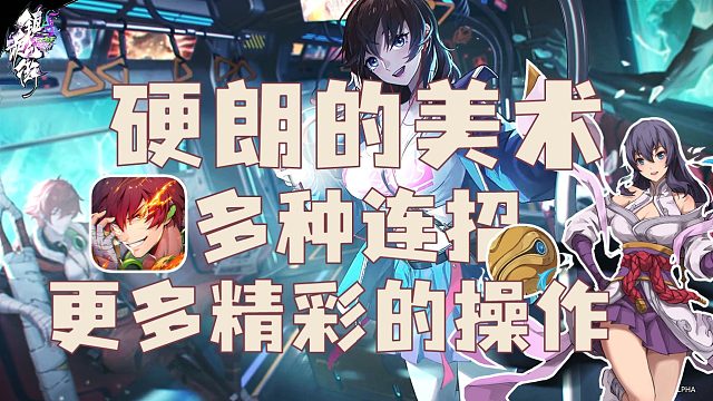 【前瞻】热血国漫的衍生作品！多元的战斗系统为本作优秀的画面素质带来无穷活力！