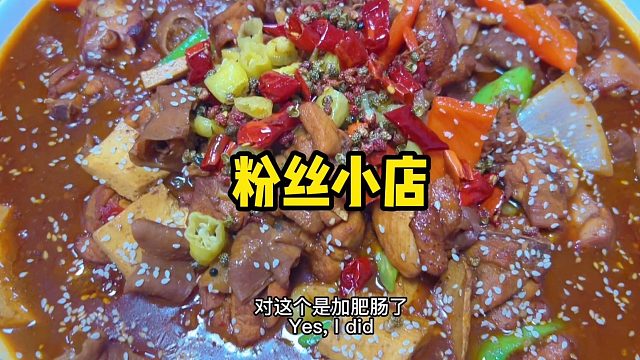 打卡粉丝小店，怼个炒鸡牛杂煲拿拿味，带劲