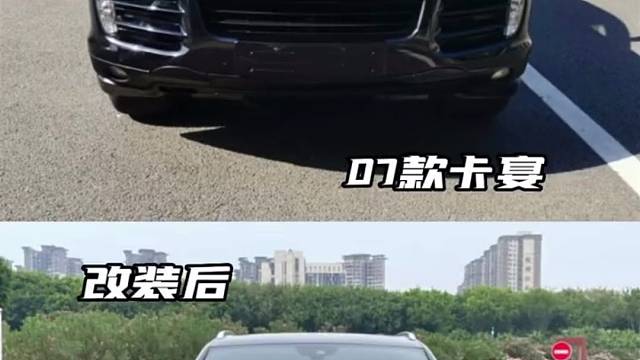 卡宴07年完美升级18款案例