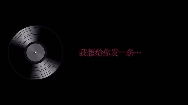 我想给你发一条很长很长的信息…