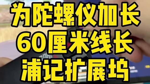 有了它，陀螺仪坐着玩躺着玩站着玩都舒服