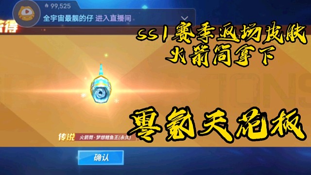 逃跑吧少年[中秋解说]：零氪白嫖返场赛季ss1所有皮肤，奇迹！