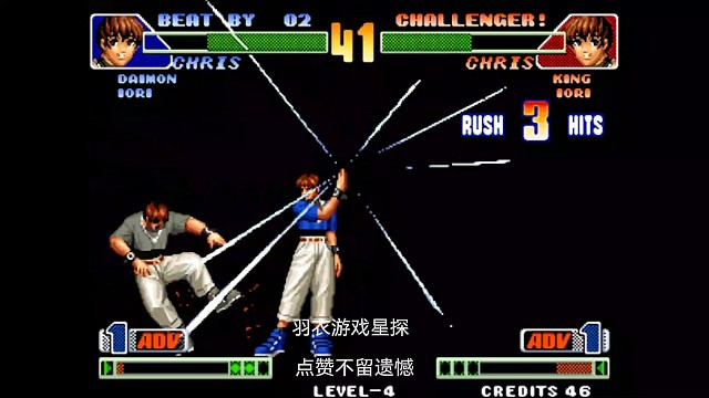 极限玩家用King打出138连将至对手打晕