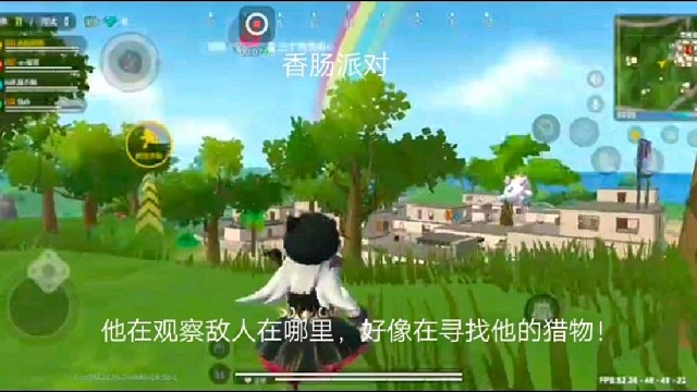 香肠派对：他在观察敌人在哪里，好像在寻找他的猎物！