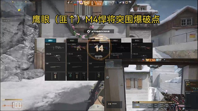 鹰眼（华为m2）M4悍将 300上演突围爆破点