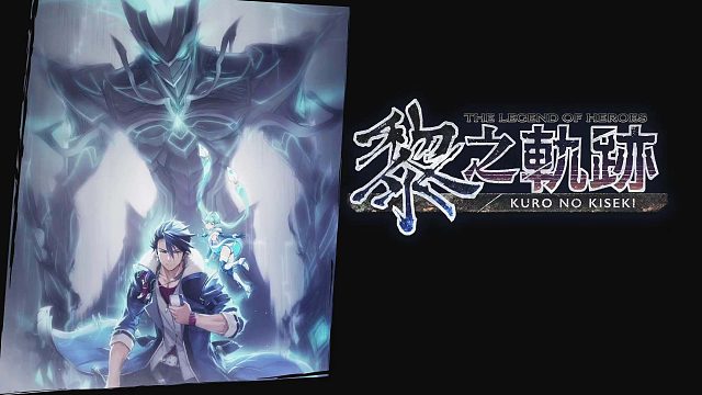 英雄传说：黎之轨迹-47第五章 白夜的嘉年华10-4