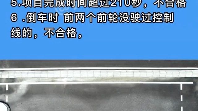 倒车入库评分标准