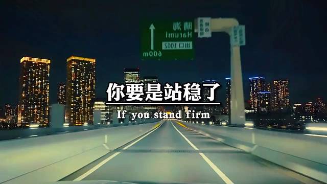 你要是站稳了，就是精品一堆。你要是倒下了，就是垃圾一堆。你要是放弃了，就是笑话一顿。