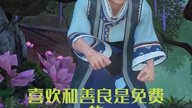 喜欢和善良是免费的但它不廉价