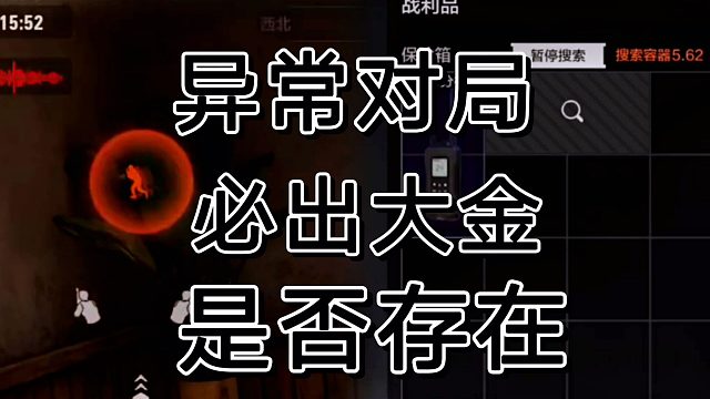 暗区突围被公认异常开金局，让我碰见了