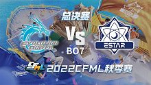 EP vs eStar CFML秋季赛总决赛【上】