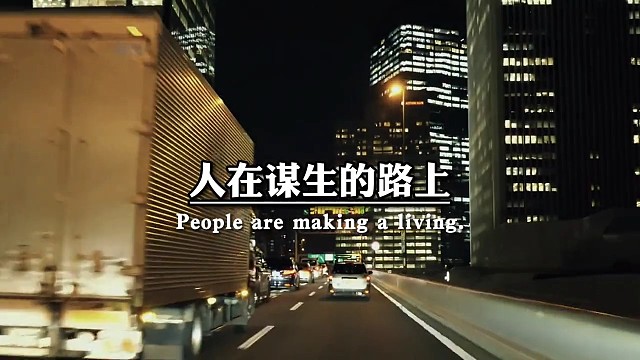 人在谋生的路上，不抛弃良知，谋爱的路上不放弃尊严