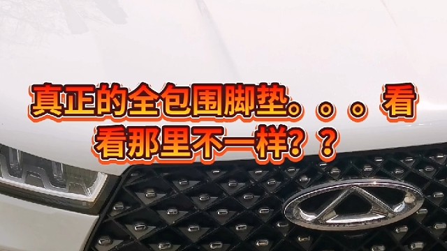 真正的全包围脚垫哪里都能包住。让灰尘无处可留，了解更多技术关注我。成为技工大师。