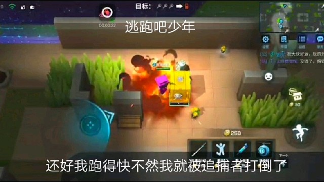 逃跑吧少年：还好我跑得快不然我就被追捕者打倒了