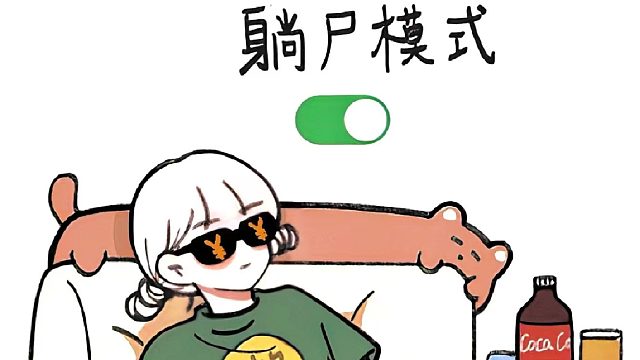 要长脑子啦！！1