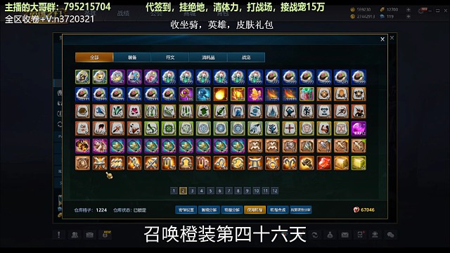 召唤橙装第四十六天