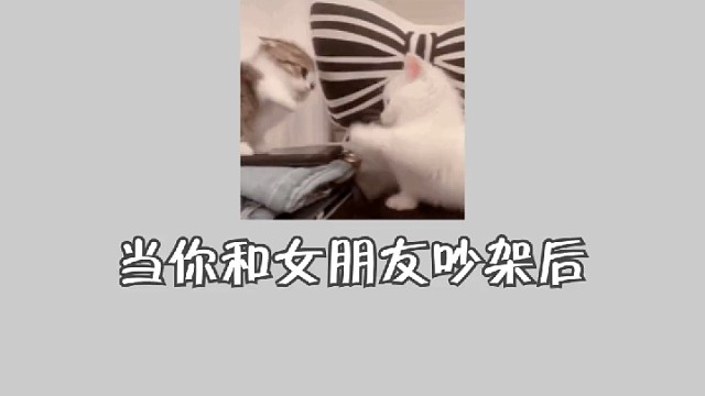 和女朋友吵架后，她会做什么#情侣日常