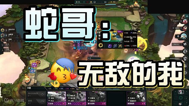 【蛇哥】《无敌的我》