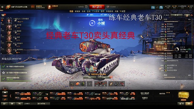 卖头的经典老车T30