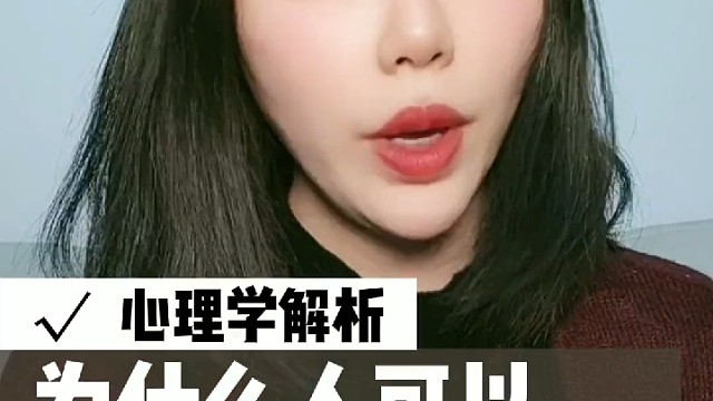 从心理学看懂人性，两分钟还你一个真相。听完你会爱上心理学。最后一句很重要！#为什么人可以一下子就不爱