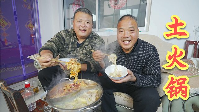 煤球炉子上的鸳鸯火锅，切二斤五花肉一块冻豆腐，父子俩边吃边喝