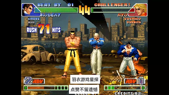 98c：罗伯特71连太帅了，竟然跟坂崎良玩起了推波游戏