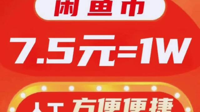 咸鱼推广币