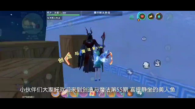 创造与魔法第55期喜提静坐的美人鱼#创造与魔法