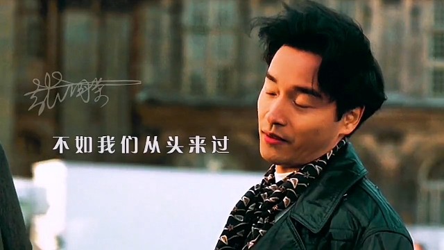 “十九年了，不如我们从头来过”。#张