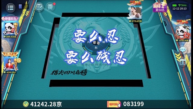 指尖四川麻将特邀解说