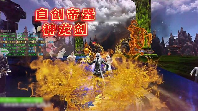 自创帝器神龙剑