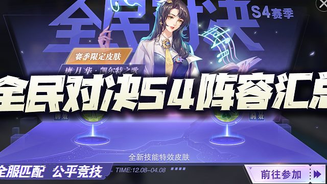 斗罗大陆魂师对决：全民对决S4赛季阵容汇总！5套阵容保送你拿到皮肤！