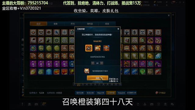 召唤橙装第四十八天