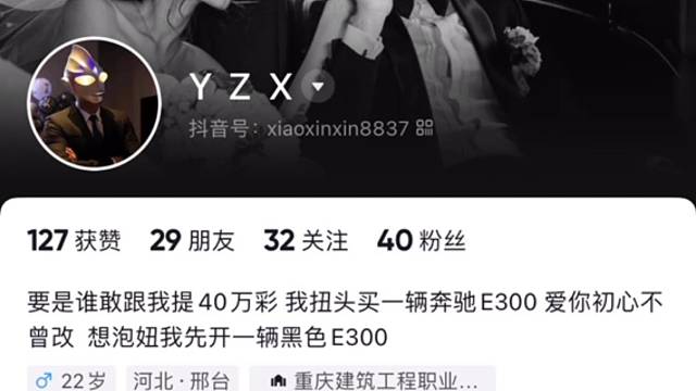 彩礼要我四十万