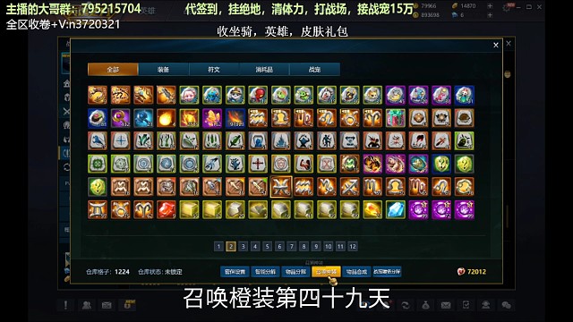 召唤橙装第四十九天