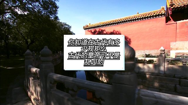 古代你不知道的冷知识！