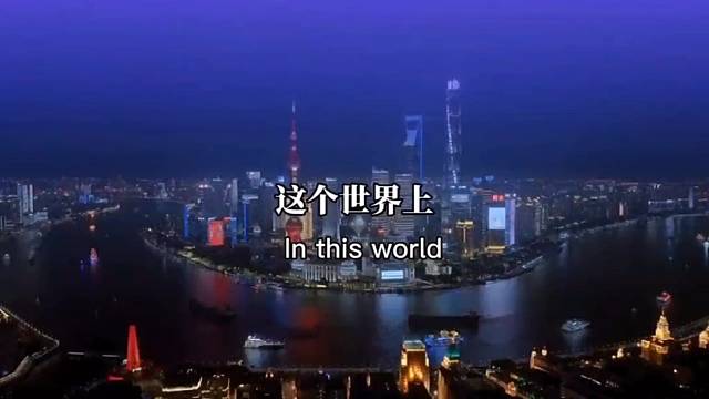 这个世界上每一个人都有自己的价值，没有从头到脚都闪闪发光的人，也没有完全一无是处的人。