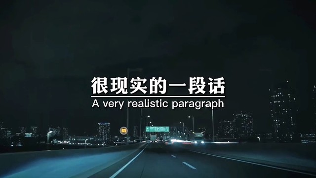 很现实的一段话，没有实力的时候，对别人的好容易被认为是讨好。水太深，风太大，没有实力少说话。