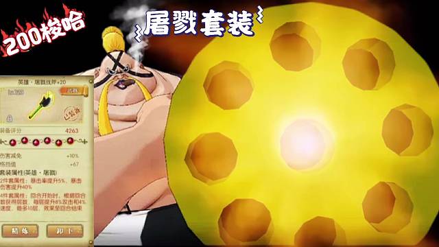 屠戮套装抢先看