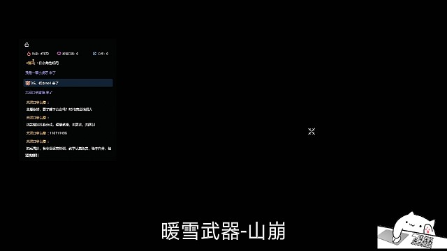 暖月武器-山崩-冰二