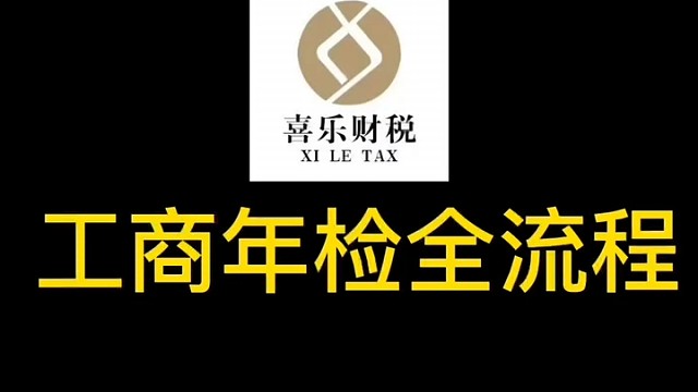 工商年检全流程，建议收藏