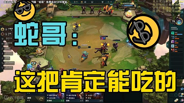 【蛇哥】《这把老子稳了》